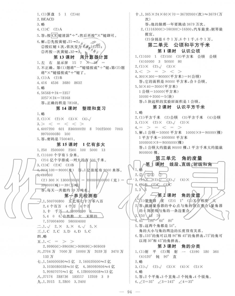 2019年351高效課堂導(dǎo)學(xué)案四年級(jí)數(shù)學(xué)上冊(cè)人教版 第2頁(yè)