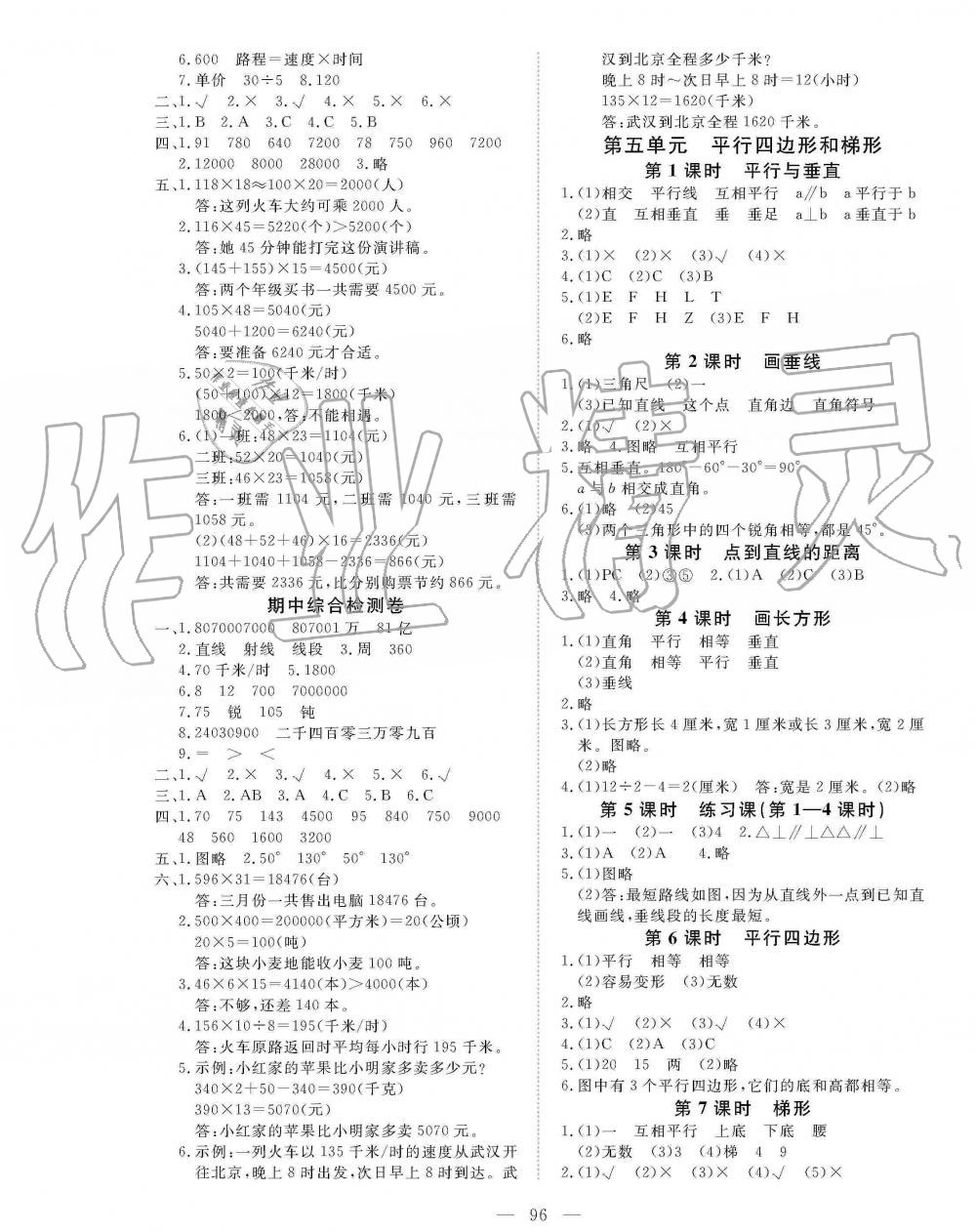 2019年351高效課堂導(dǎo)學(xué)案四年級數(shù)學(xué)上冊人教版 第4頁