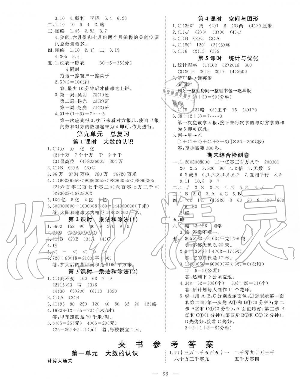 2019年351高效課堂導(dǎo)學(xué)案四年級數(shù)學(xué)上冊人教版 第7頁