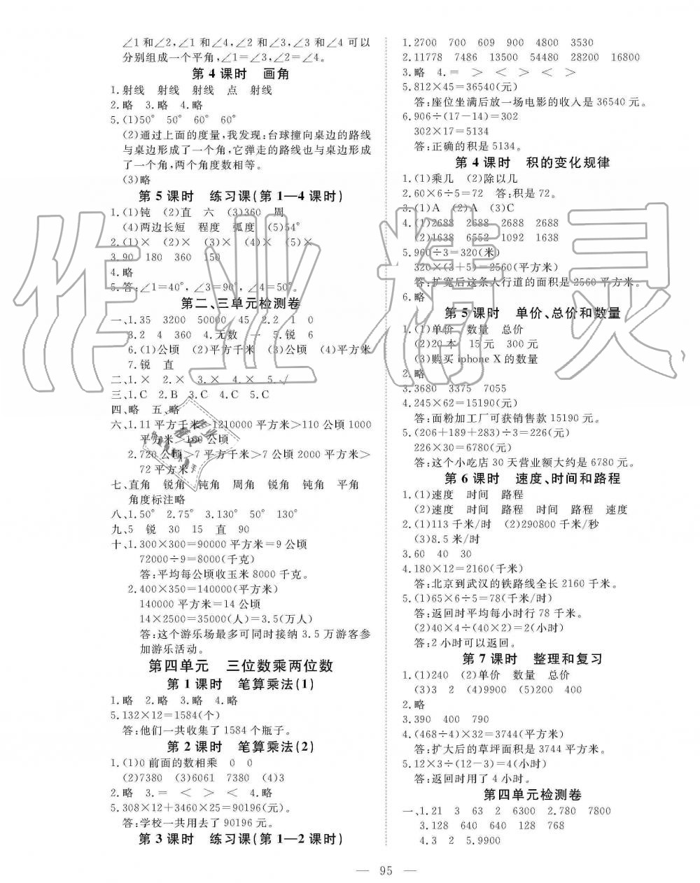 2019年351高效課堂導(dǎo)學(xué)案四年級數(shù)學(xué)上冊人教版 第3頁