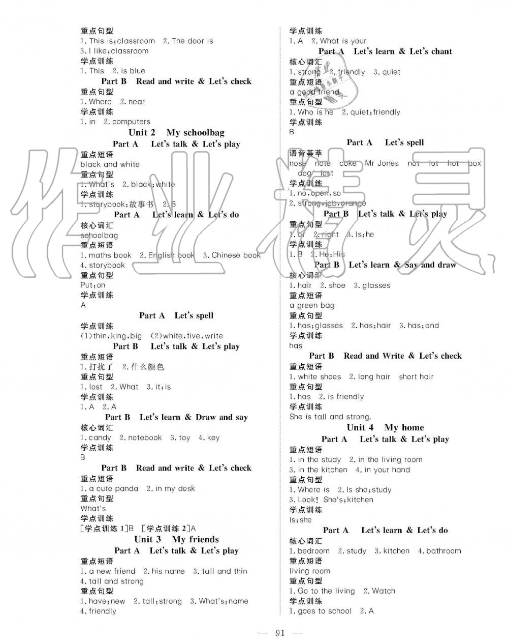 2019年351高效課堂導學案四年級英語上冊人教版 第7頁