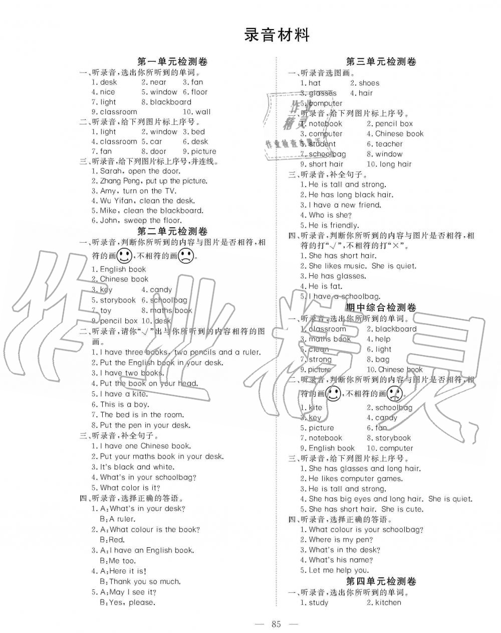 2019年351高效課堂導(dǎo)學(xué)案四年級英語上冊人教版 第1頁