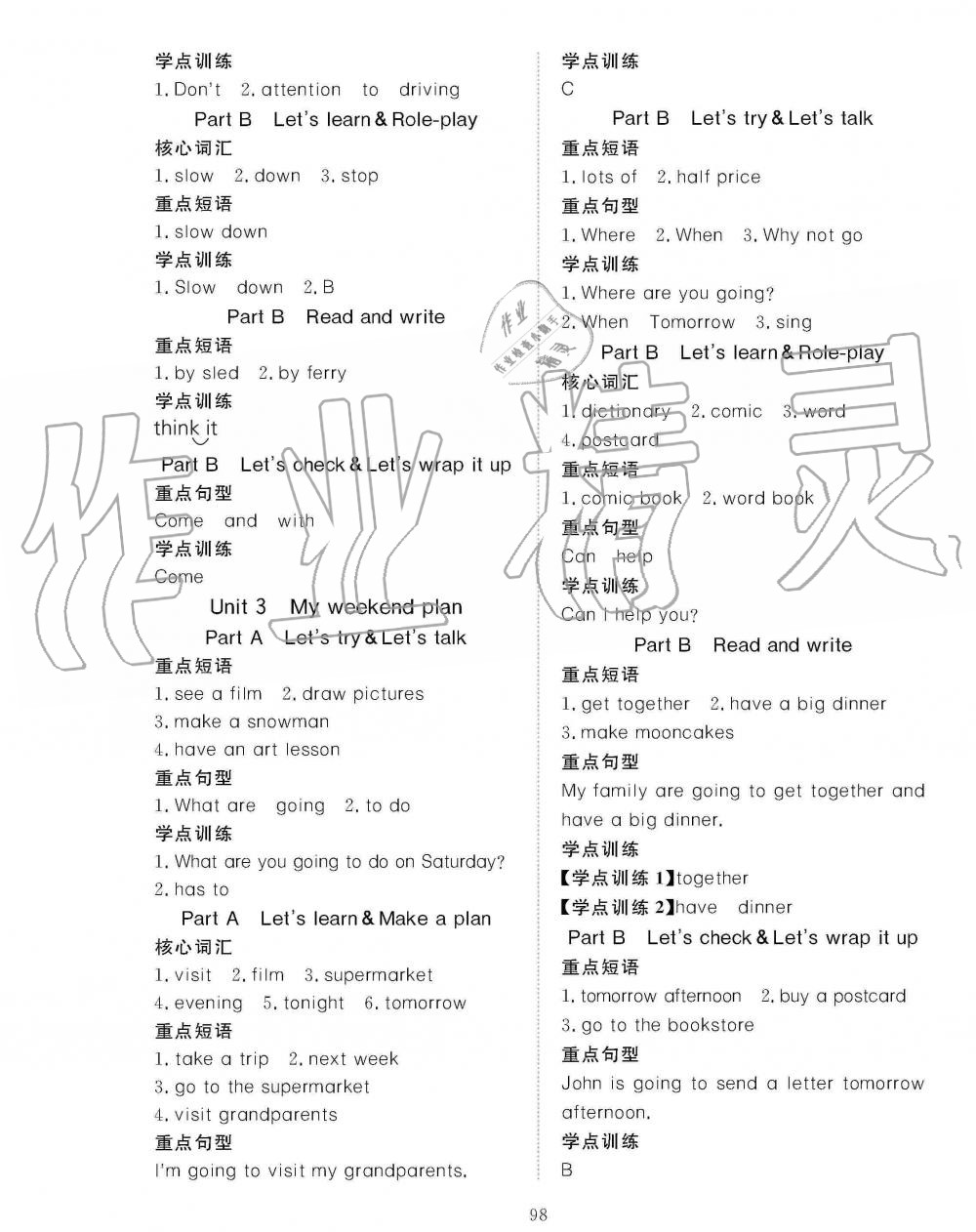 2019年351高效課堂導(dǎo)學(xué)案六年級(jí)英語(yǔ)上冊(cè)人教版 第14頁(yè)