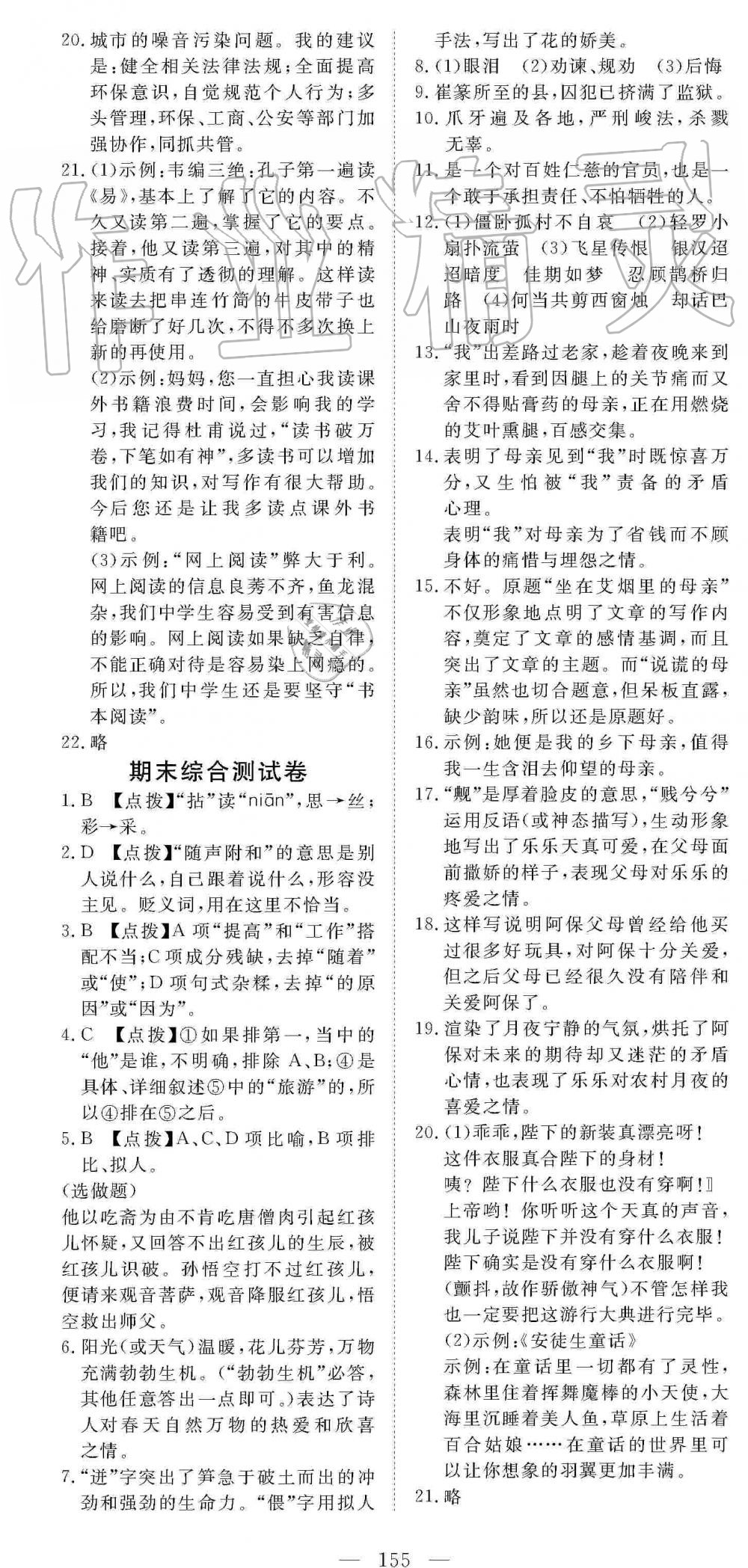 2019年351高效課堂導(dǎo)學(xué)案七年級語文上冊人教版 第24頁