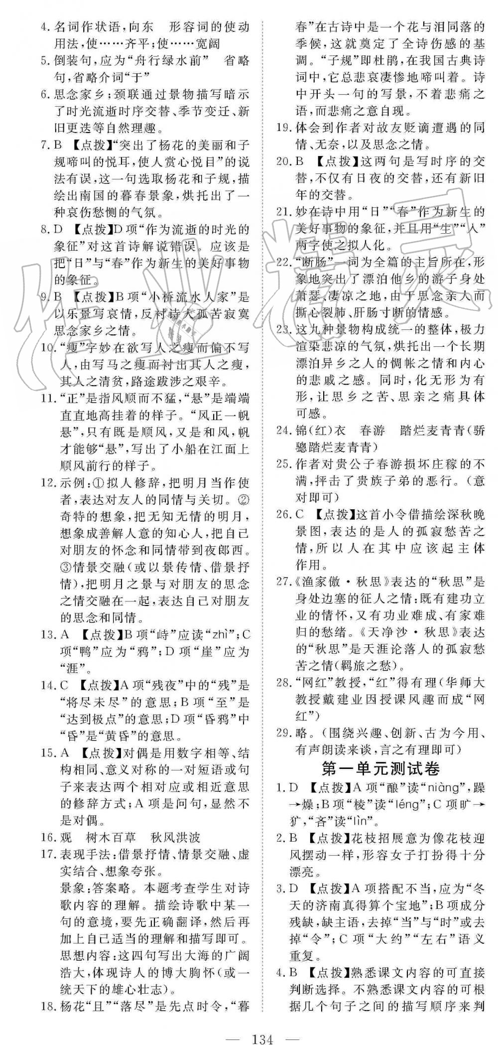 2019年351高效课堂导学案七年级语文上册人教版 第3页