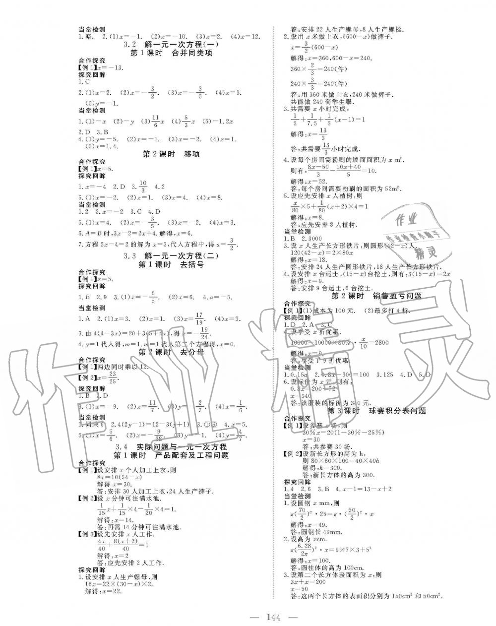 2019年351高效課堂導(dǎo)學(xué)案七年級(jí)數(shù)學(xué)上冊(cè)人教版 第4頁