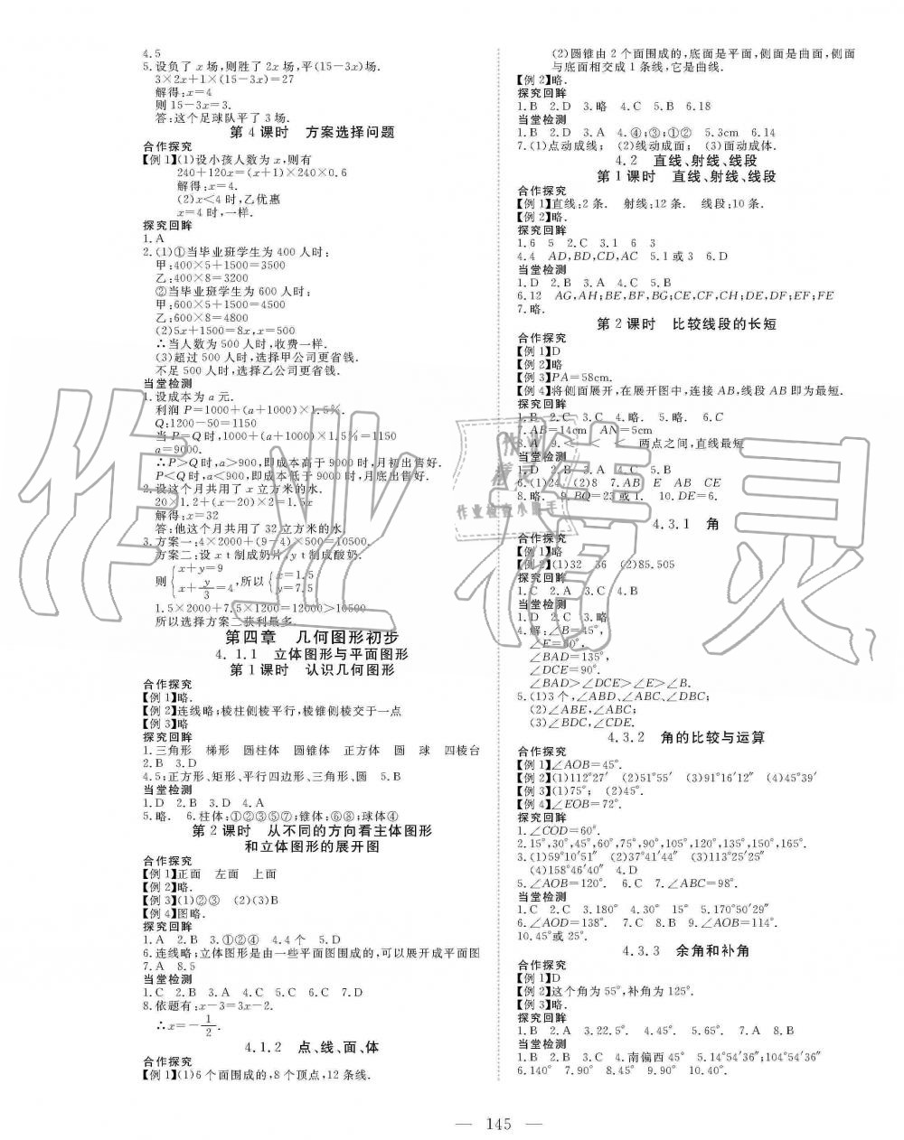 2019年351高效課堂導(dǎo)學(xué)案七年級數(shù)學(xué)上冊人教版 第5頁