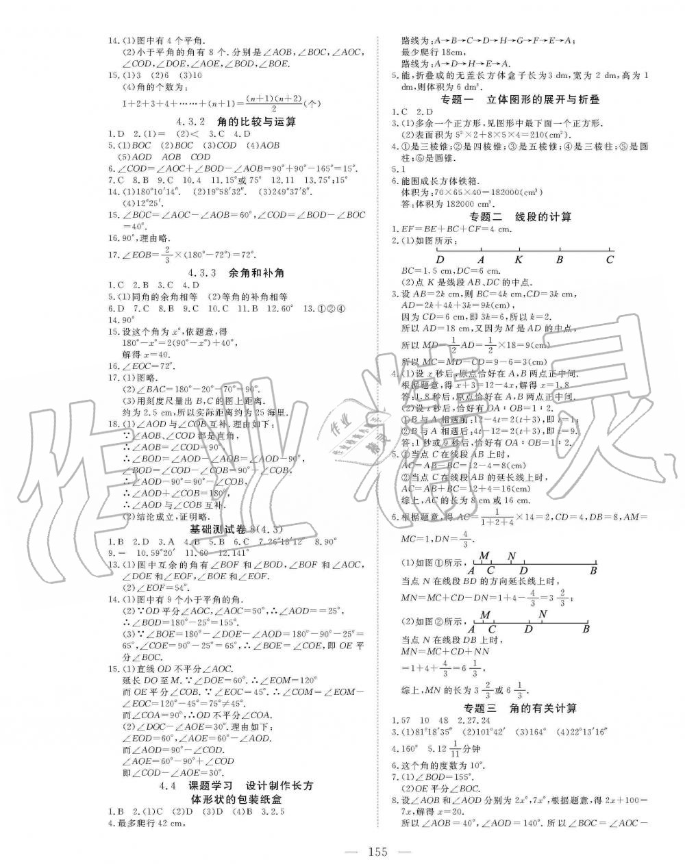 2019年351高效課堂導(dǎo)學(xué)案七年級(jí)數(shù)學(xué)上冊(cè)人教版 第15頁(yè)