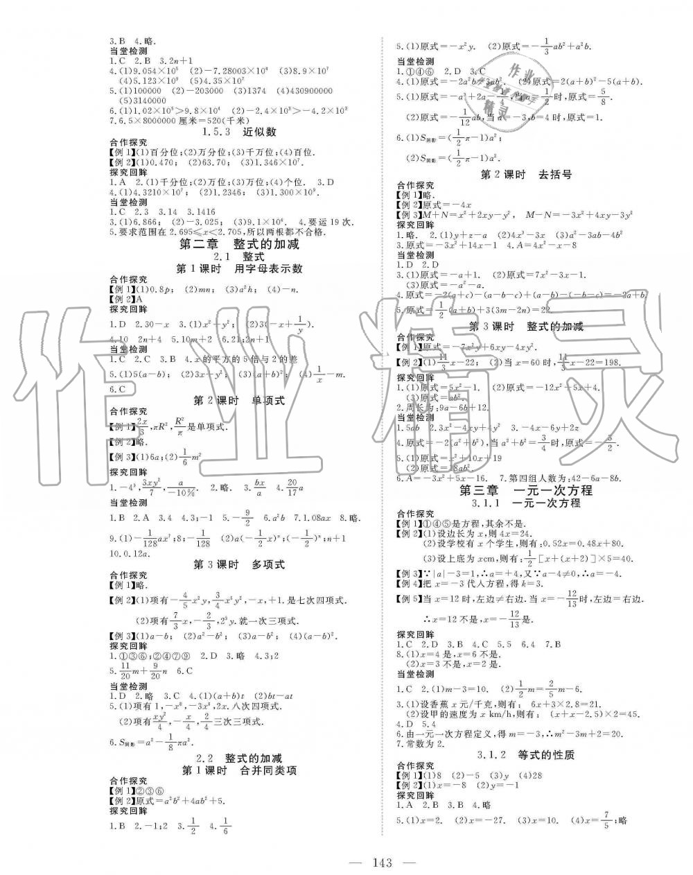 2019年351高效課堂導(dǎo)學(xué)案七年級數(shù)學(xué)上冊人教版 第3頁