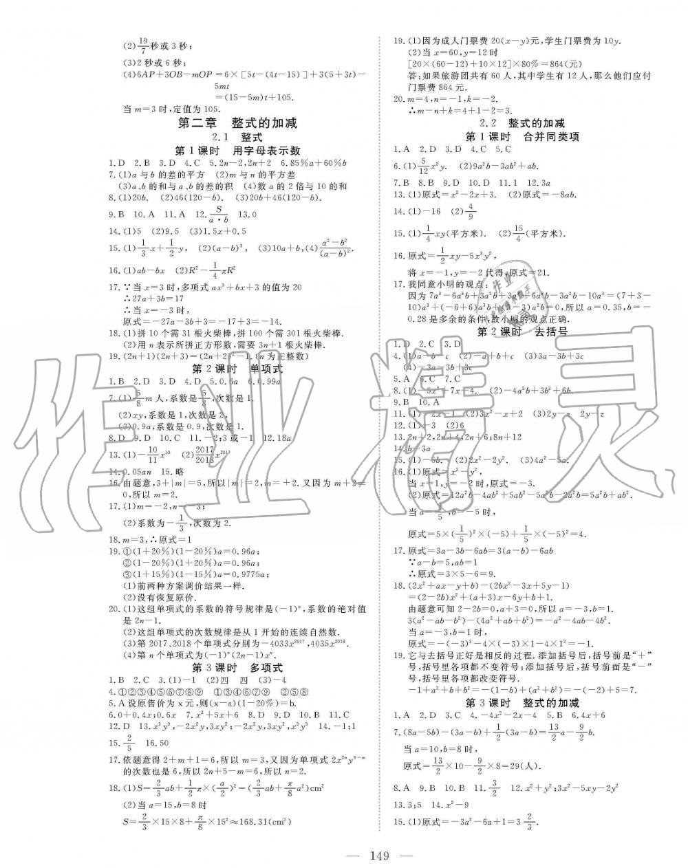 2019年351高效課堂導(dǎo)學(xué)案七年級(jí)數(shù)學(xué)上冊(cè)人教版 第9頁(yè)