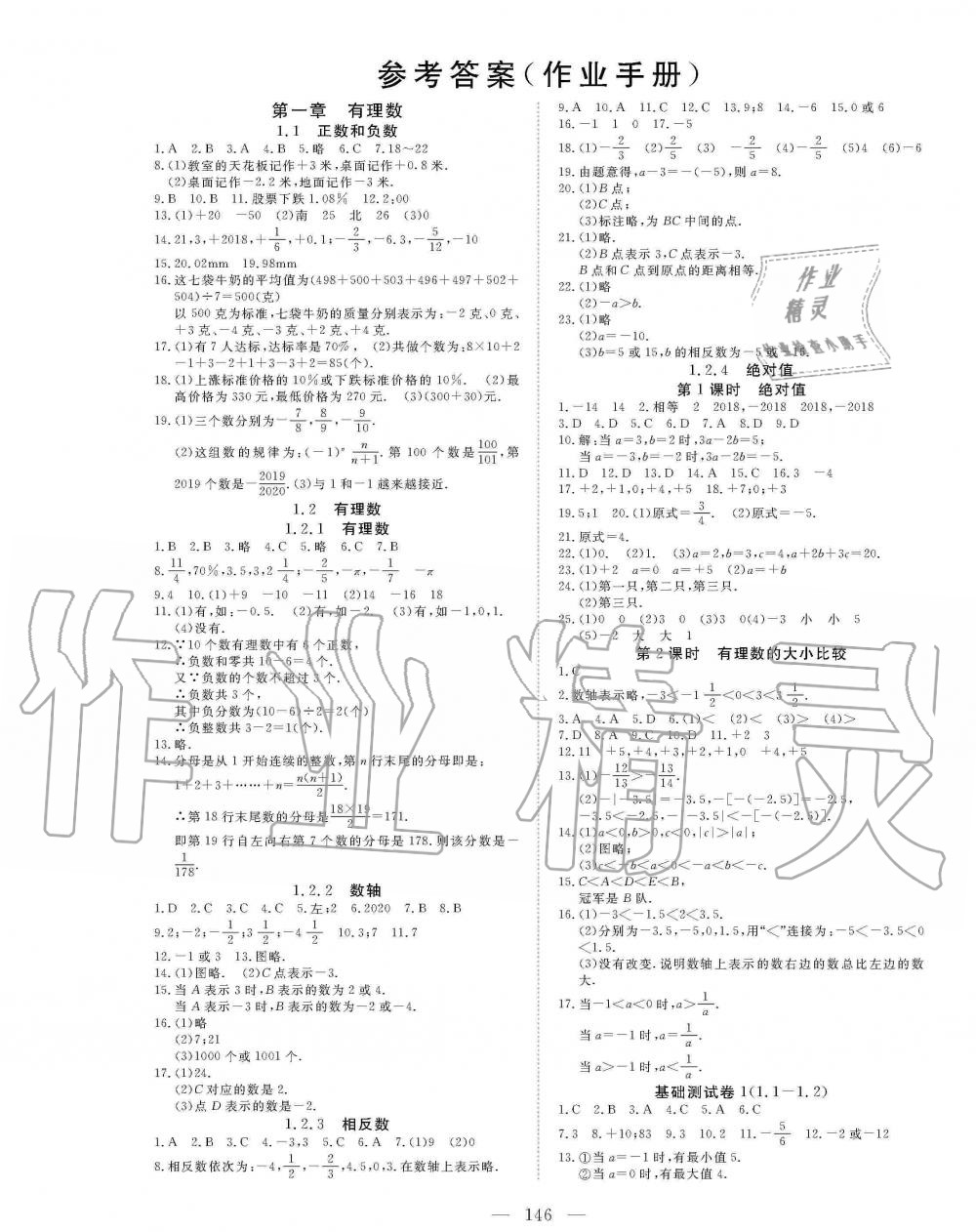 2019年351高效課堂導(dǎo)學(xué)案七年級(jí)數(shù)學(xué)上冊(cè)人教版 第6頁