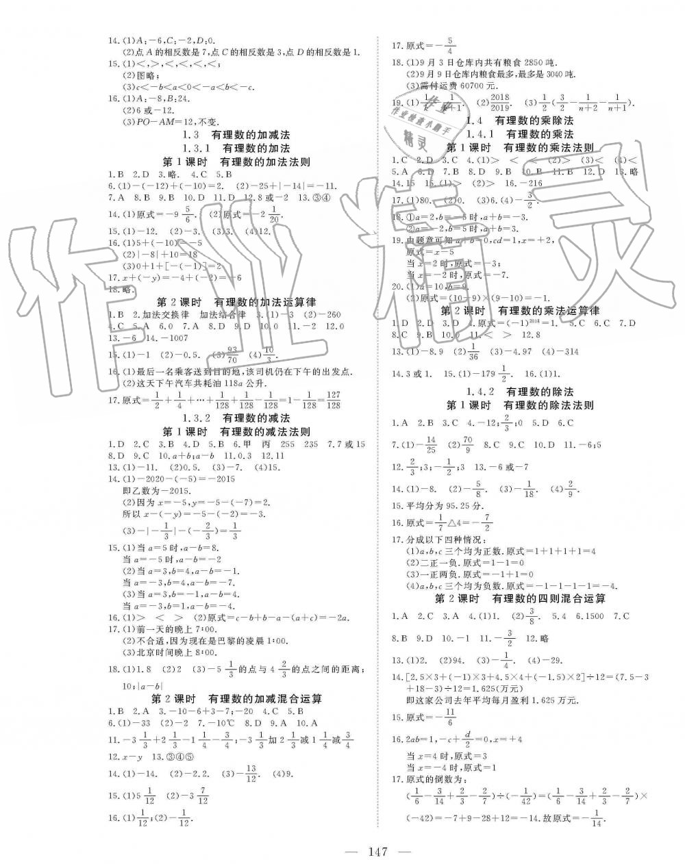 2019年351高效課堂導學案七年級數學上冊人教版 第7頁