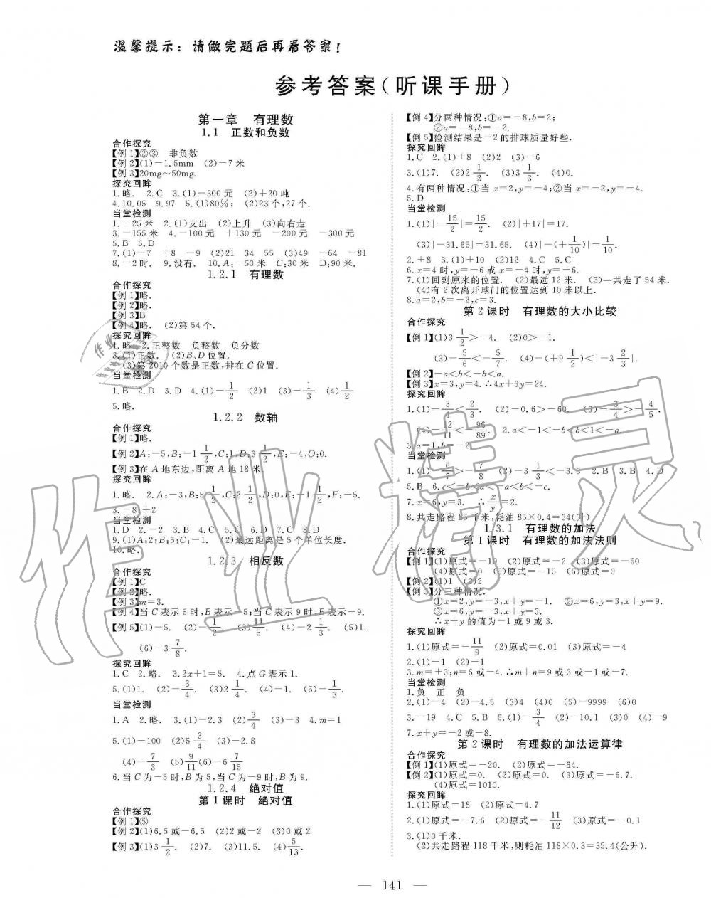 2019年351高效課堂導(dǎo)學(xué)案七年級(jí)數(shù)學(xué)上冊(cè)人教版 第1頁(yè)