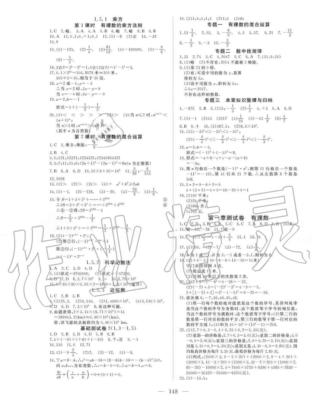 2019年351高效课堂导学案七年级数学上册人教版 第8页