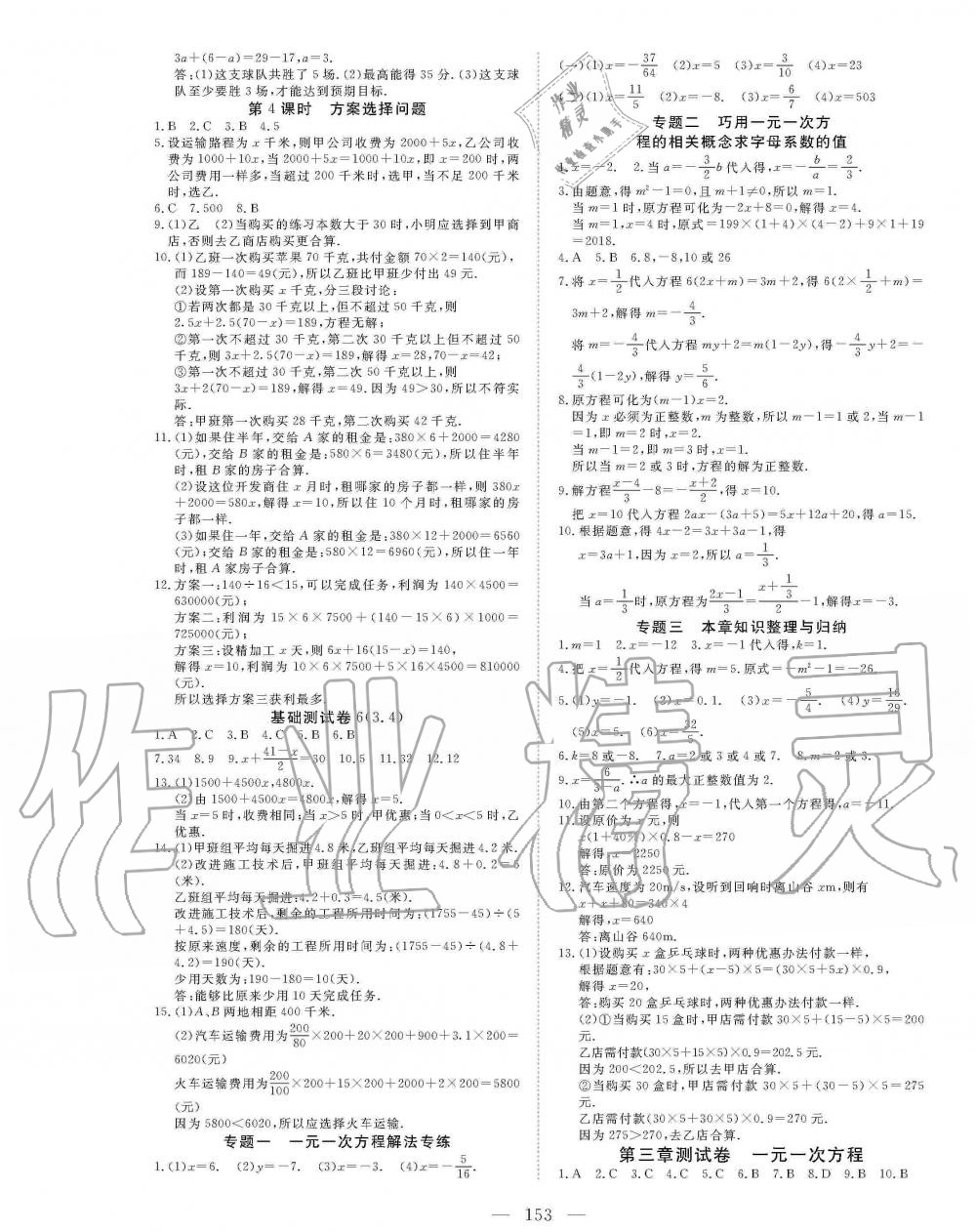 2019年351高效課堂導學案七年級數(shù)學上冊人教版 第13頁