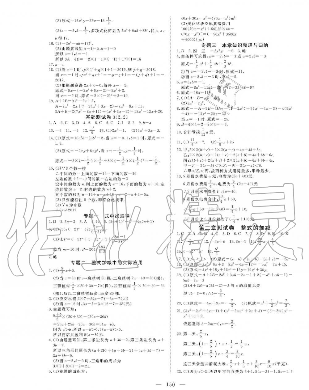 2019年351高效課堂導(dǎo)學(xué)案七年級(jí)數(shù)學(xué)上冊(cè)人教版 第10頁