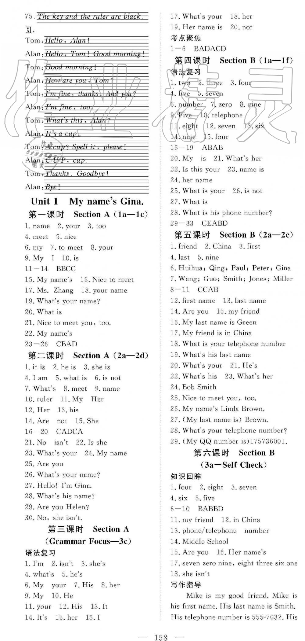 2019年351高效課堂導(dǎo)學(xué)案七年級英語上冊人教版 第2頁