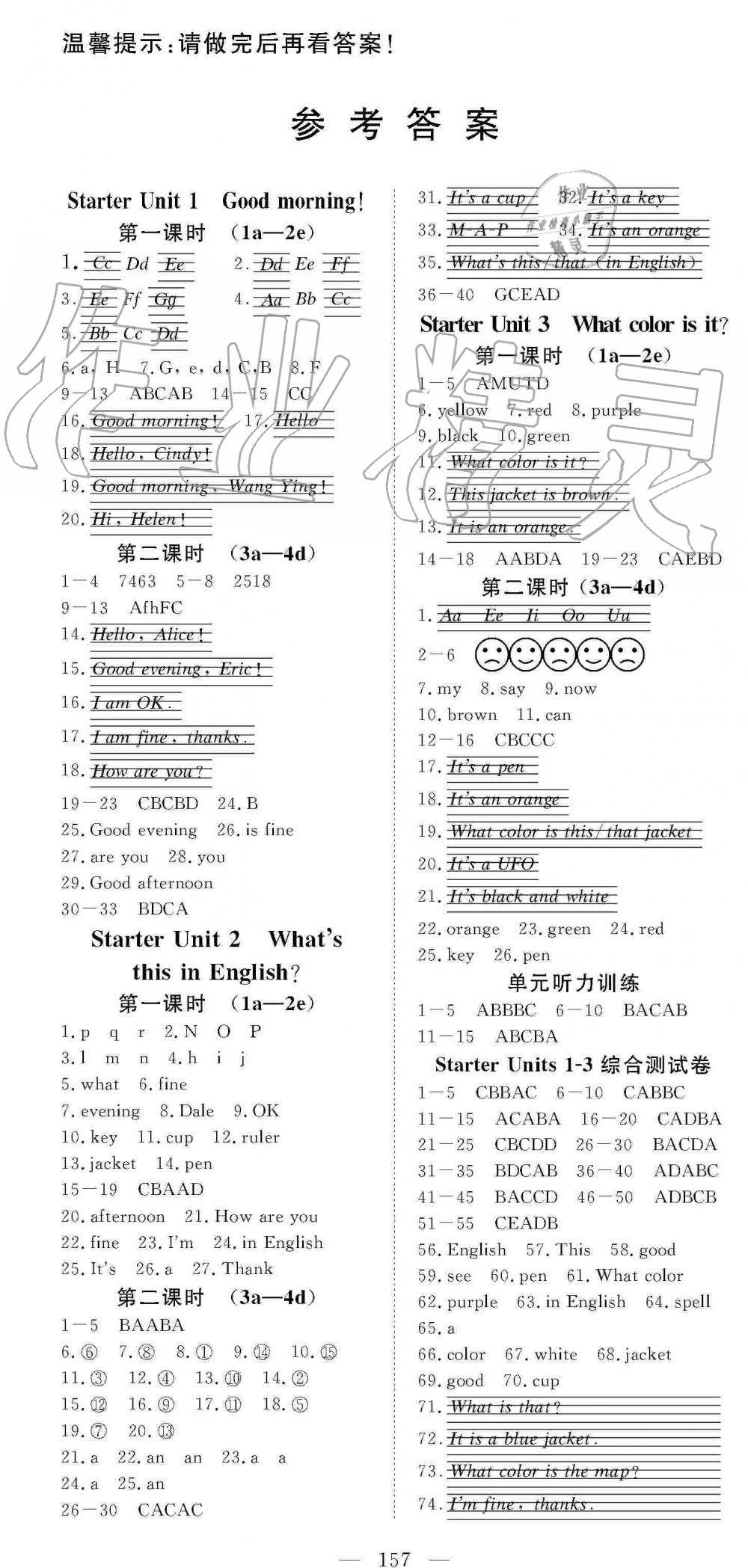 2019年351高效課堂導(dǎo)學(xué)案七年級(jí)英語上冊(cè)人教版 第1頁