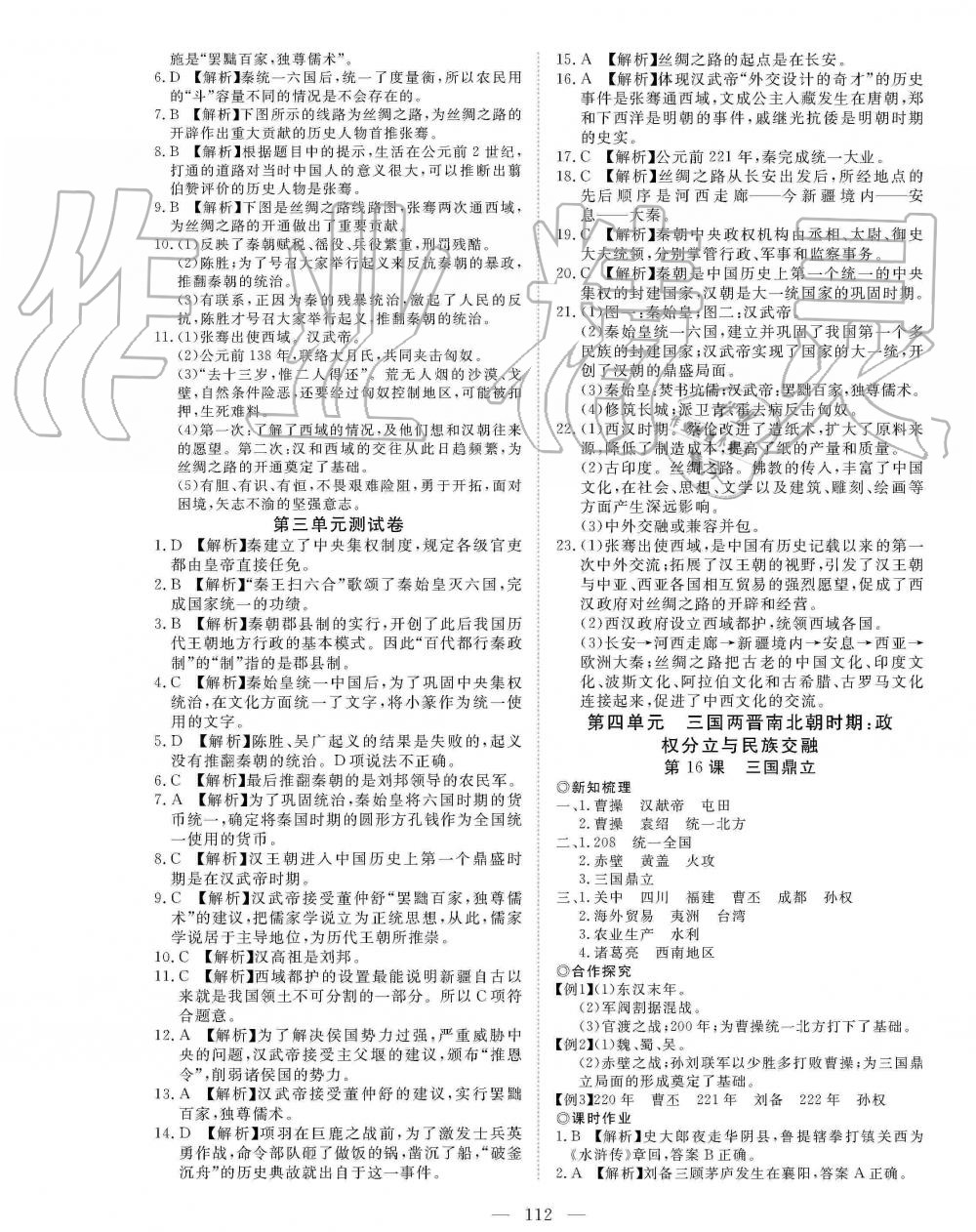 2019年351高效課堂導(dǎo)學(xué)案七年級歷史上冊人教版 第12頁