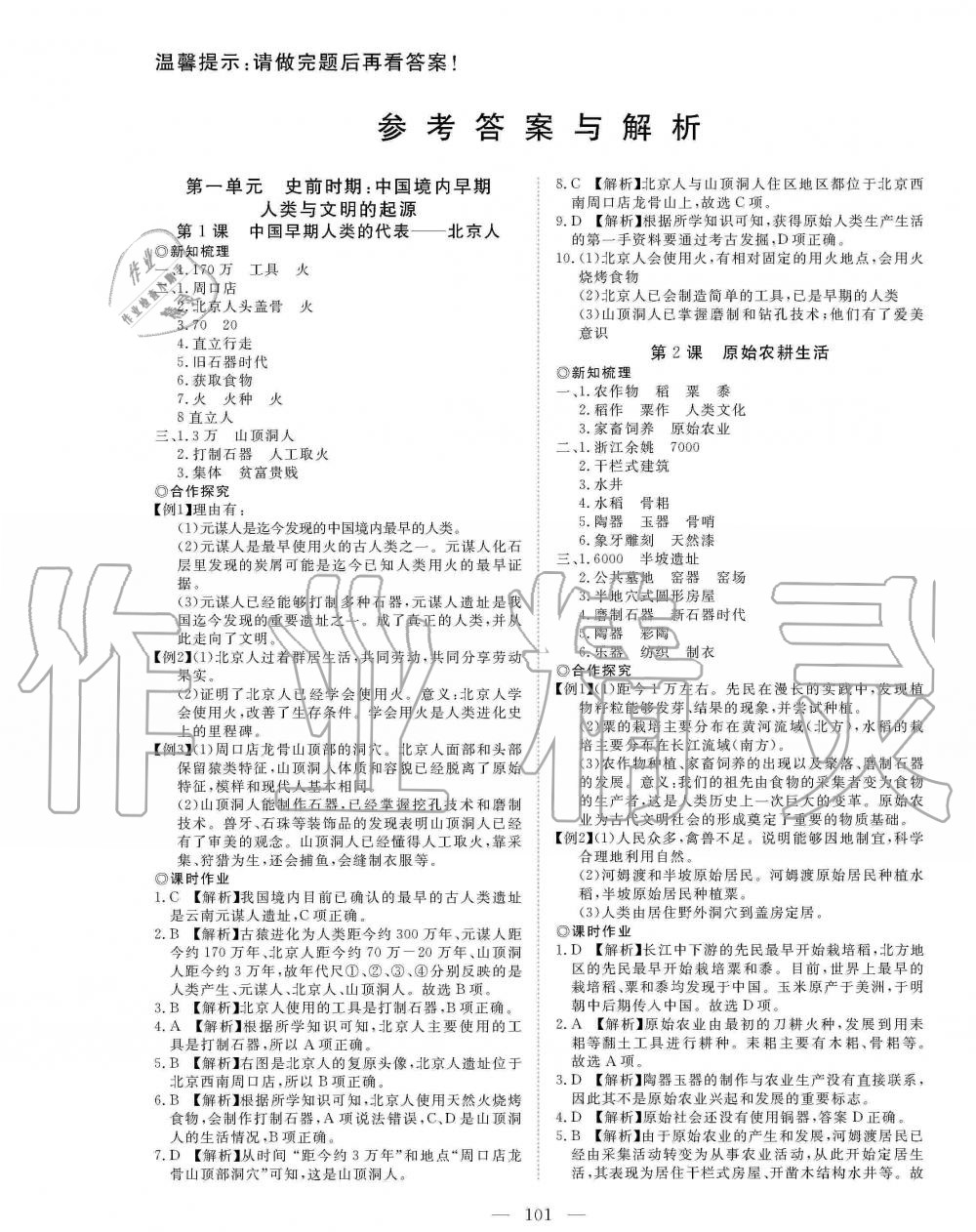 2019年351高效課堂導(dǎo)學(xué)案七年級歷史上冊人教版 第1頁