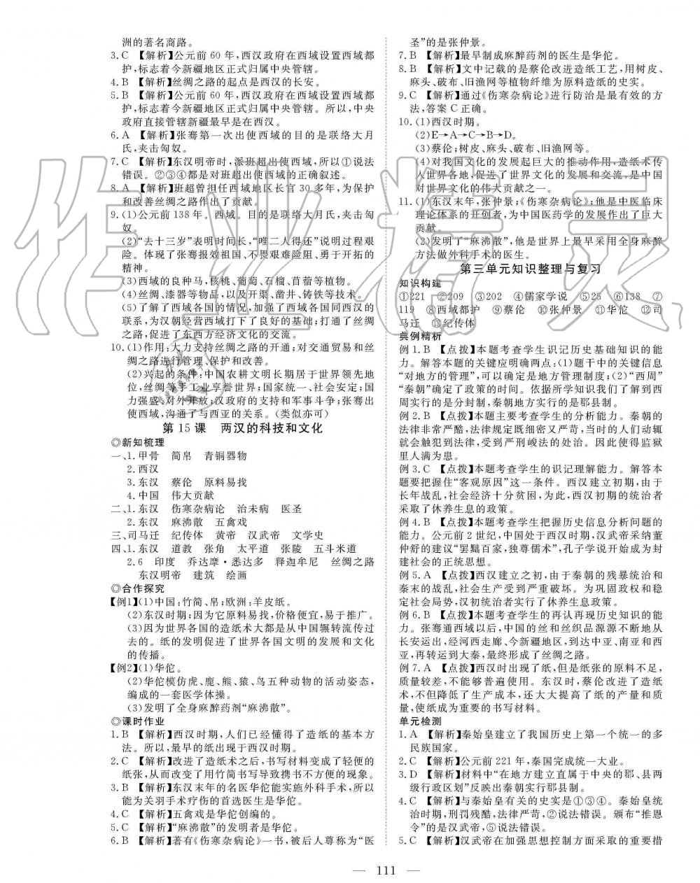 2019年351高效課堂導(dǎo)學(xué)案七年級(jí)歷史上冊(cè)人教版 第11頁(yè)