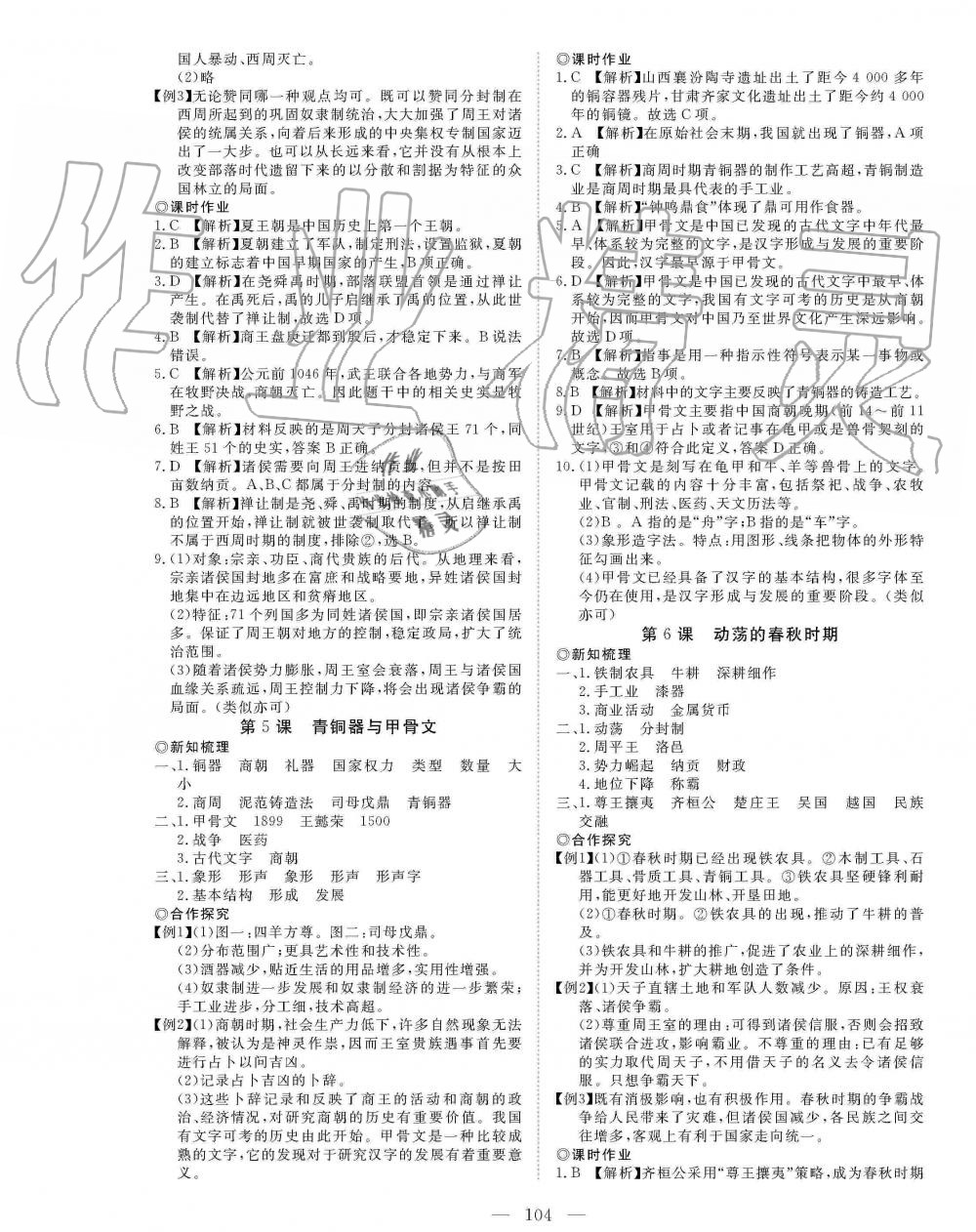 2019年351高效課堂導(dǎo)學(xué)案七年級歷史上冊人教版 第4頁