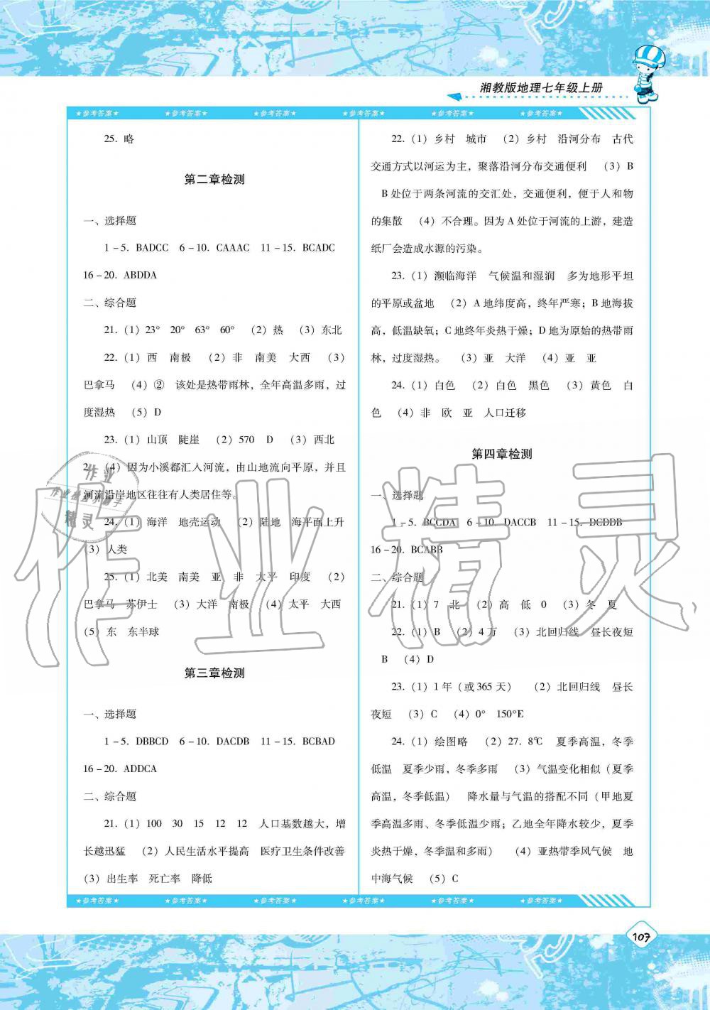 2019年课程基础训练七年级地理上册湘教版湖南少年儿童出版社 第9页