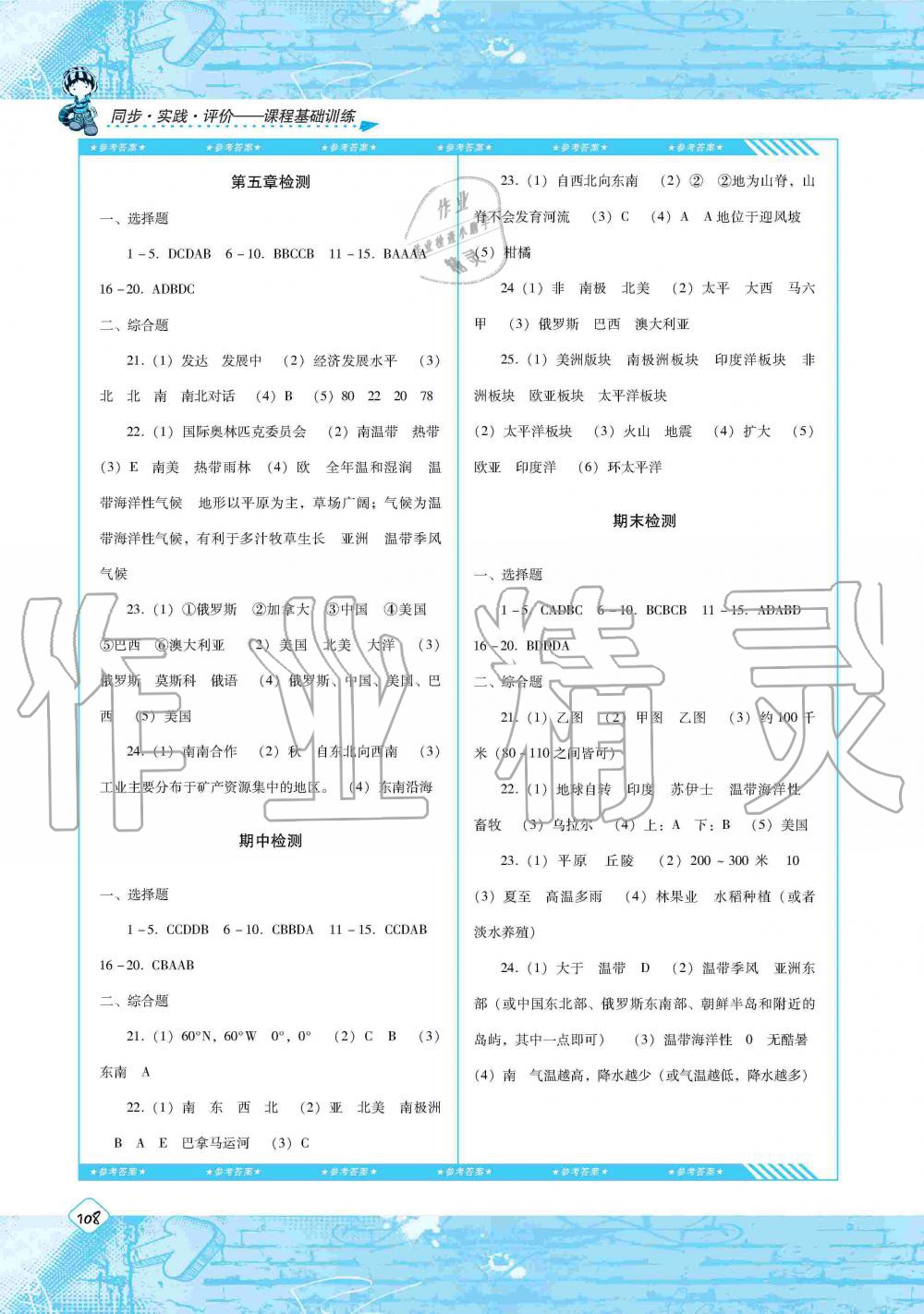 2019年課程基礎(chǔ)訓(xùn)練七年級(jí)地理上冊(cè)湘教版湖南少年兒童出版社 第10頁(yè)