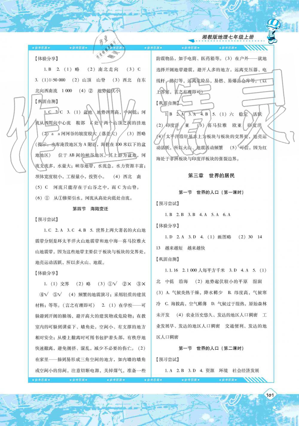 2019年课程基础训练七年级地理上册湘教版湖南少年儿童出版社 第3页