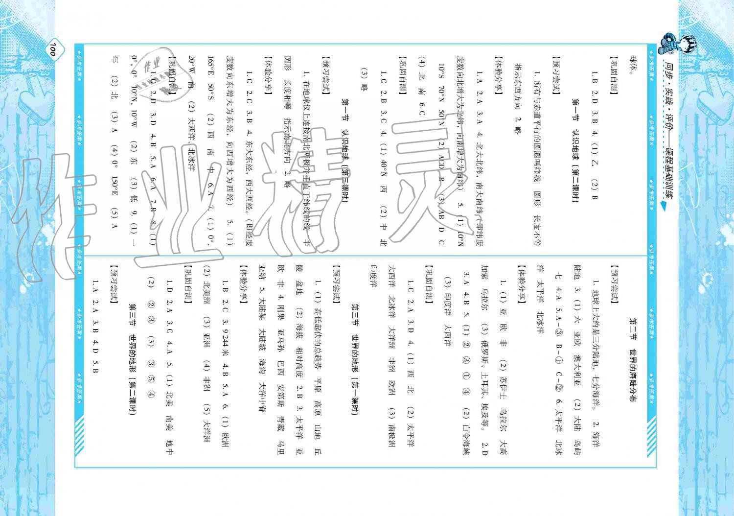 2019年课程基础训练七年级地理上册湘教版湖南少年儿童出版社 第2页