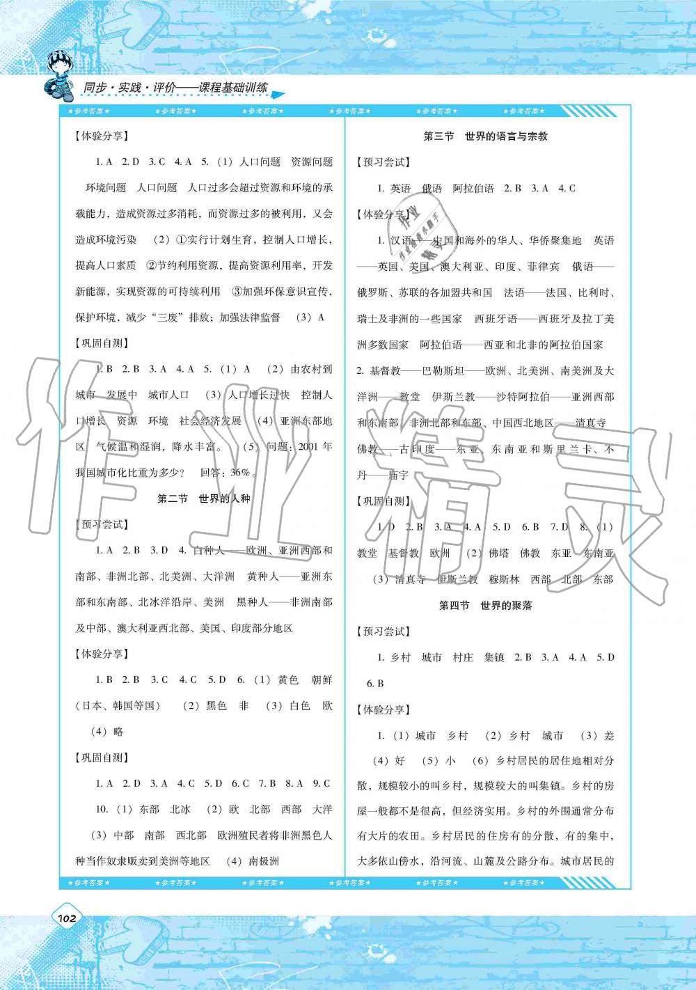 2019年课程基础训练七年级地理上册湘教版湖南少年儿童出版社 第4页