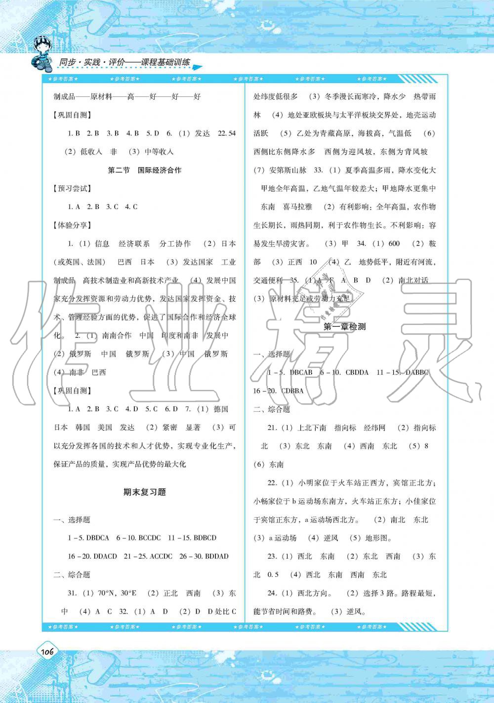 2019年课程基础训练七年级地理上册湘教版湖南少年儿童出版社 第8页