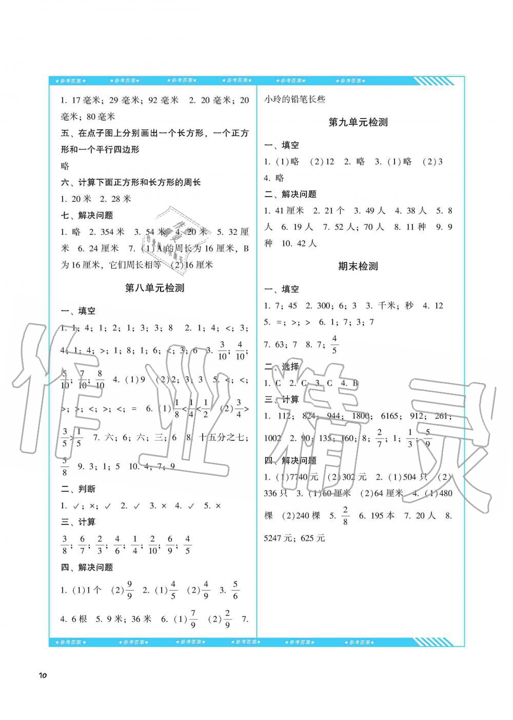 2019年同步实践评价课程基础训练三年级数学上册人教版湖南少年儿童出版社 第10页