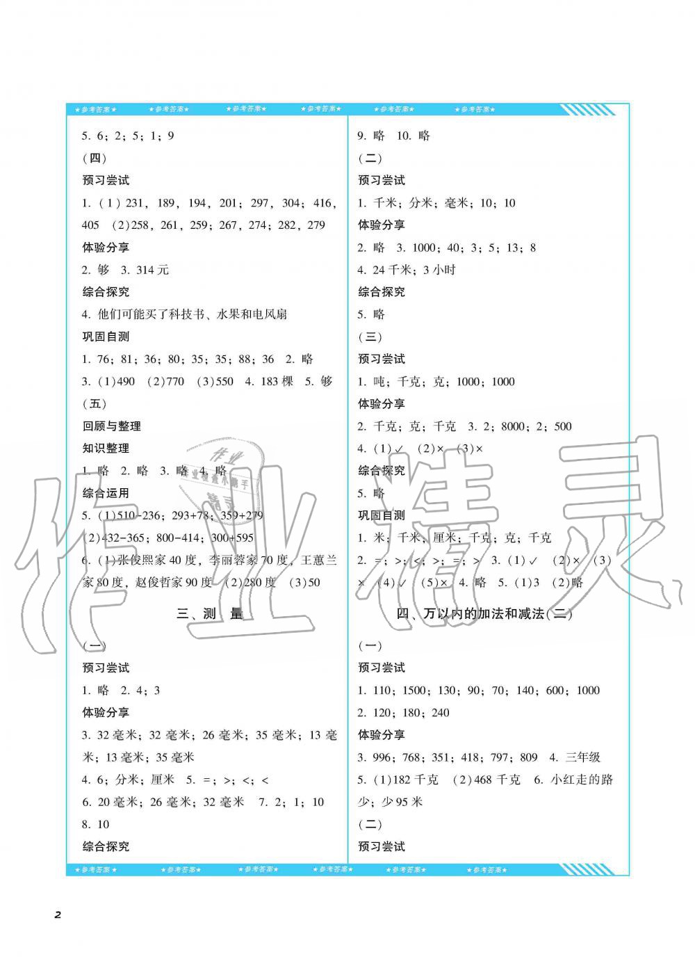 2019年同步实践评价课程基础训练三年级数学上册人教版湖南少年儿童出版社 第2页