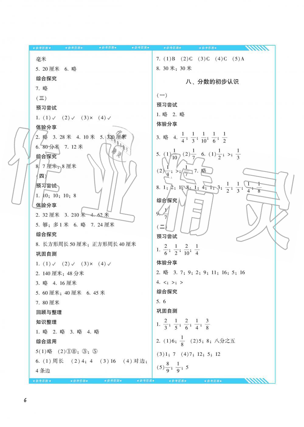 2019年同步实践评价课程基础训练三年级数学上册人教版湖南少年儿童出版社 第6页