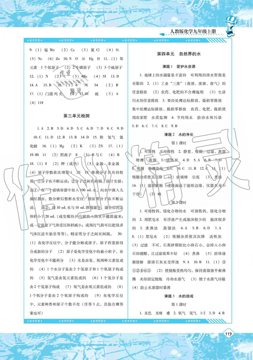 2019年課程基礎(chǔ)訓(xùn)練九年級(jí)化學(xué)上冊(cè)人教版湖南少年兒童出版社 第5頁(yè)