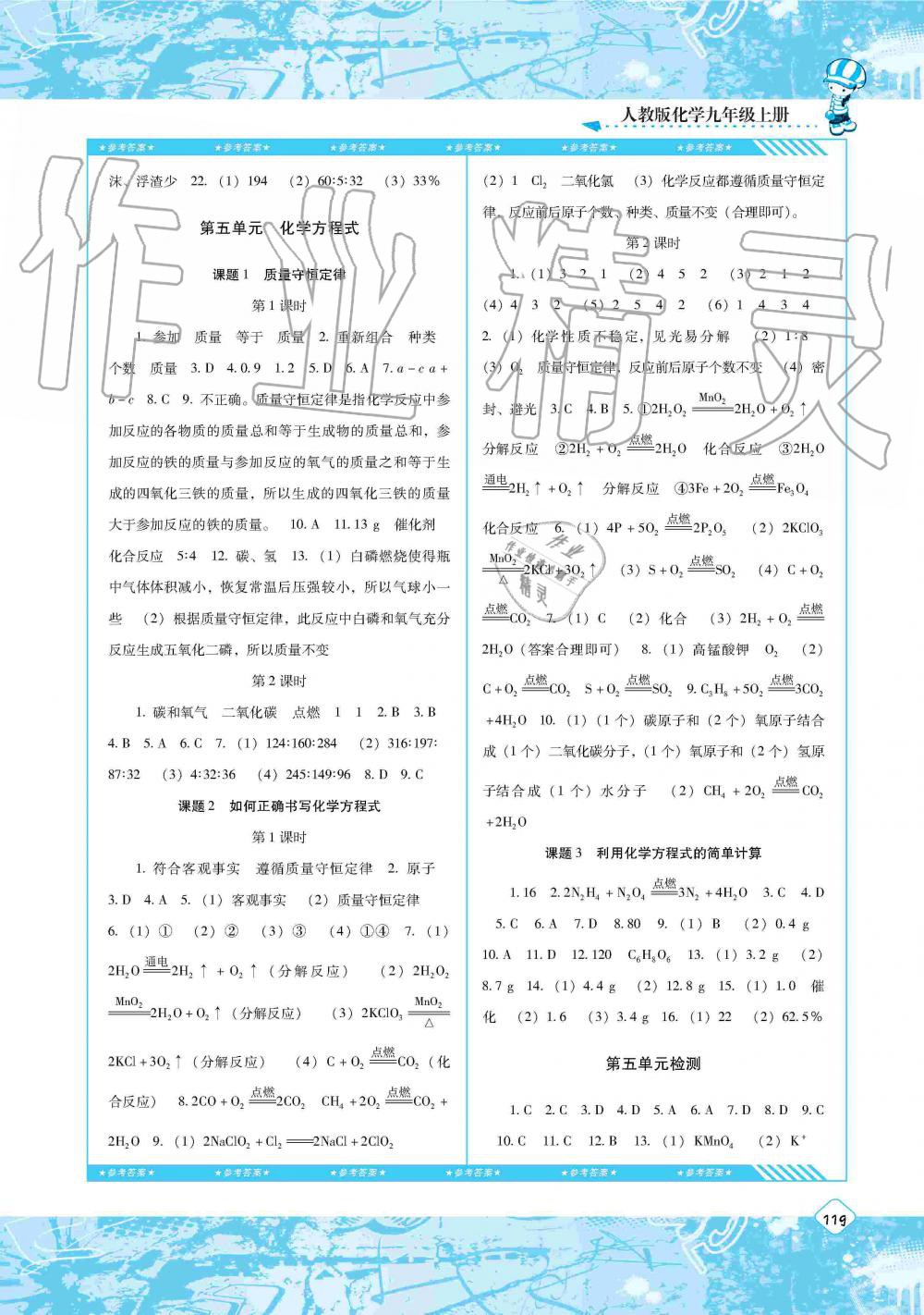 2019年課程基礎(chǔ)訓(xùn)練九年級化學上冊人教版湖南少年兒童出版社 第7頁