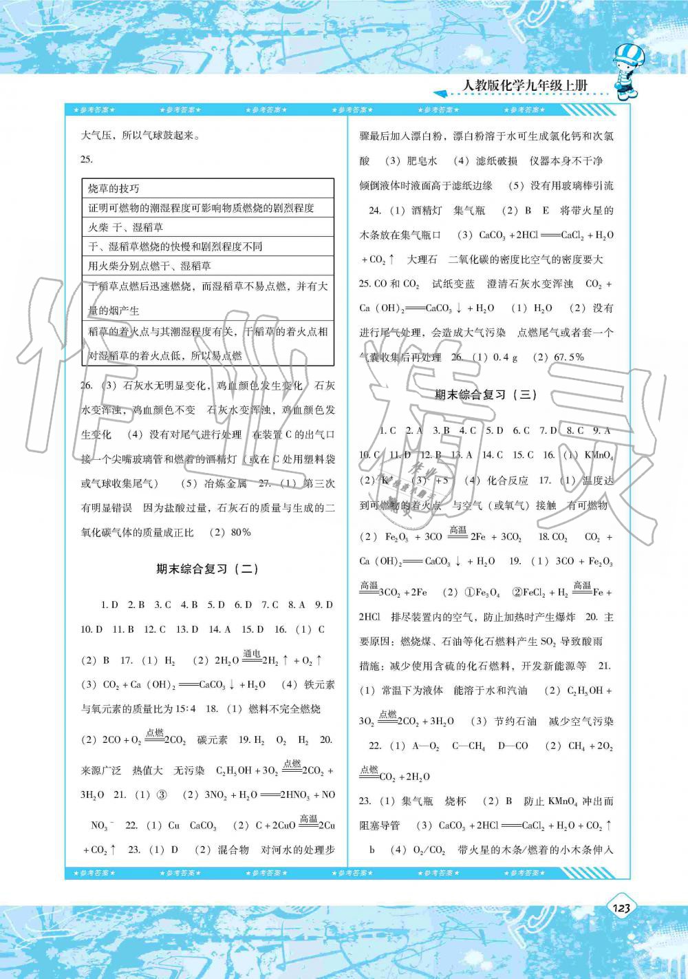 2019年課程基礎訓練九年級化學上冊人教版湖南少年兒童出版社 第11頁