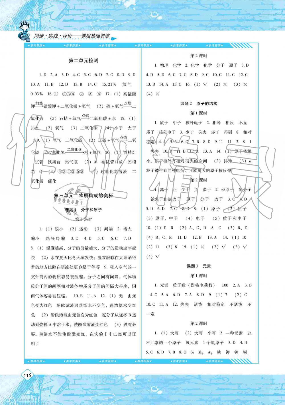 2019年課程基礎(chǔ)訓(xùn)練九年級化學(xué)上冊人教版湖南少年兒童出版社 第4頁