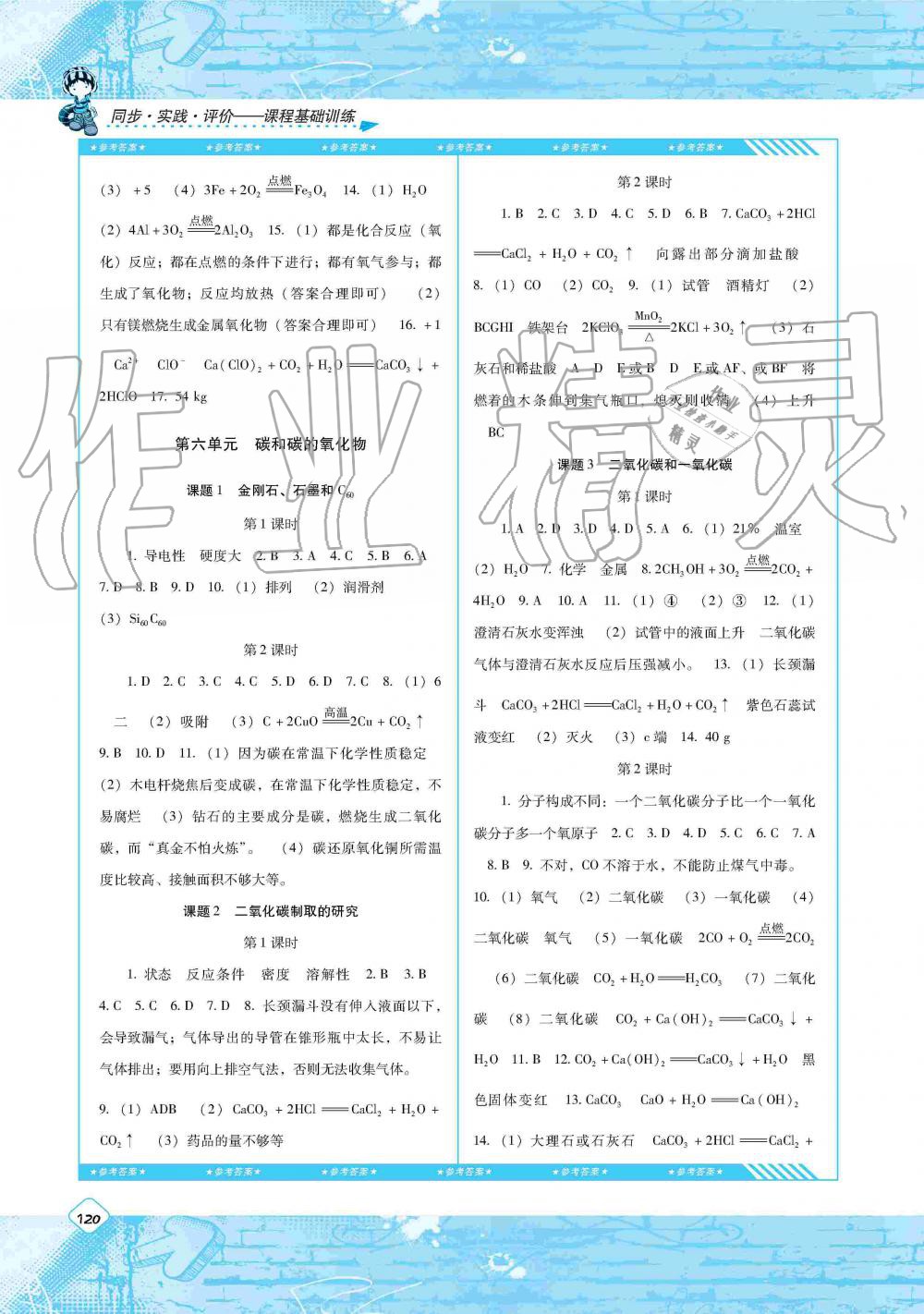 2019年课程基础训练九年级化学上册人教版湖南少年儿童出版社 第8页