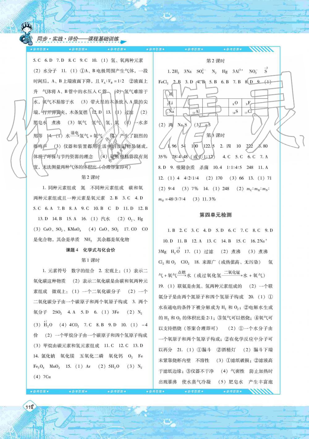 2019年課程基礎訓練九年級化學上冊人教版湖南少年兒童出版社 第6頁