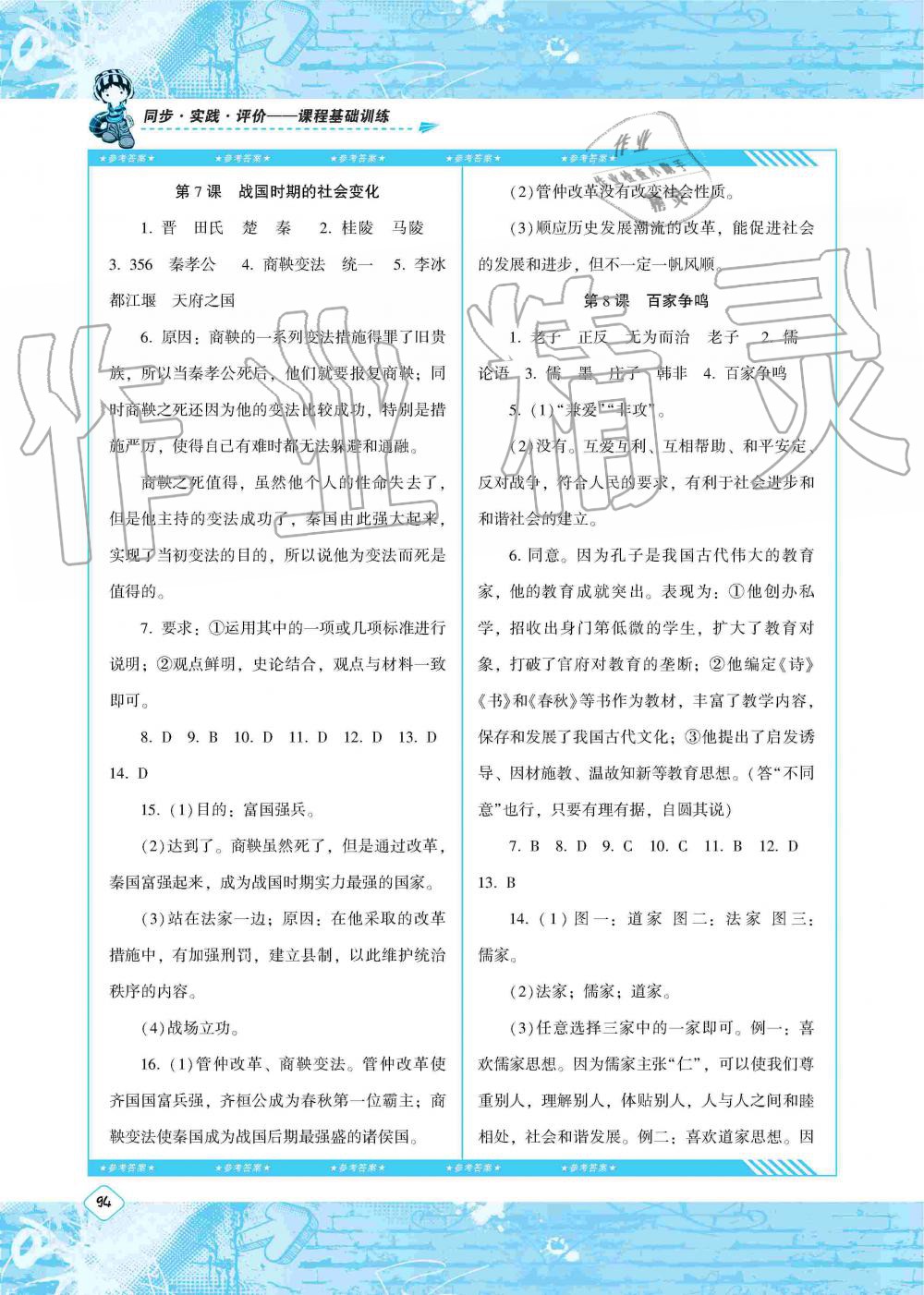 2019年课程基础训练七年级历史上册人教版湖南少年儿童出版社 第4页