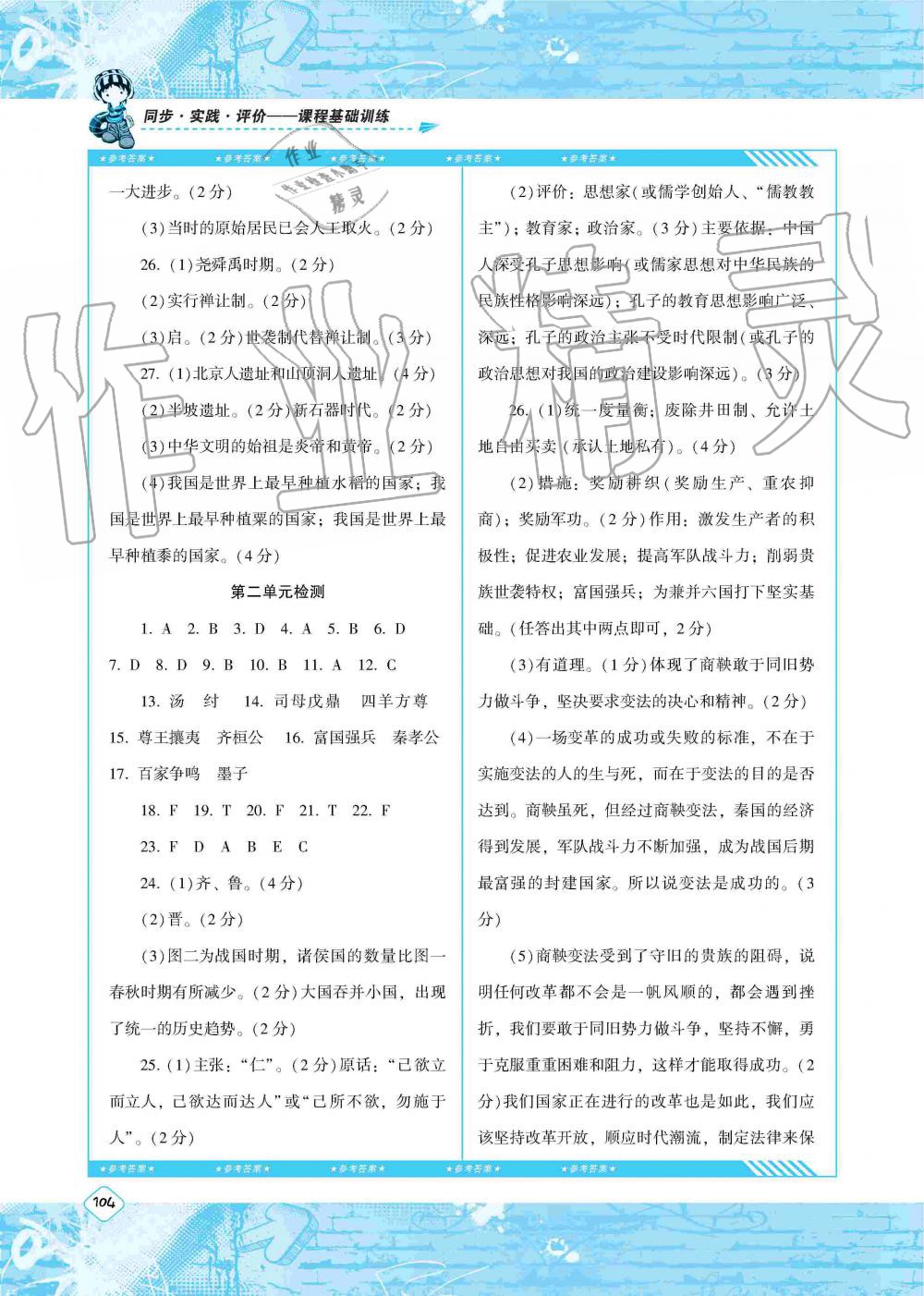 2019年課程基礎(chǔ)訓(xùn)練七年級(jí)歷史上冊(cè)人教版湖南少年兒童出版社 第14頁(yè)