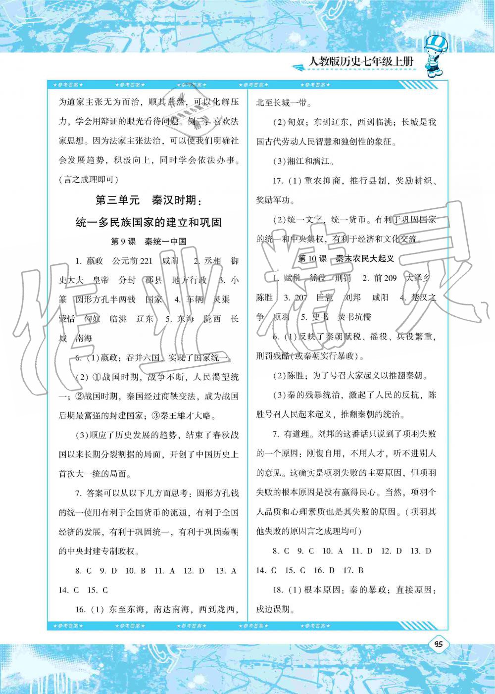 2019年課程基礎(chǔ)訓(xùn)練七年級歷史上冊人教版湖南少年兒童出版社 第5頁