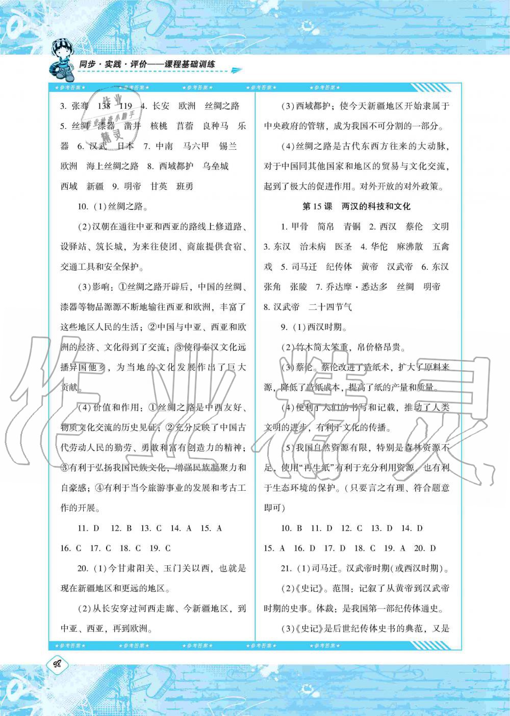 2019年课程基础训练七年级历史上册人教版湖南少年儿童出版社 第8页