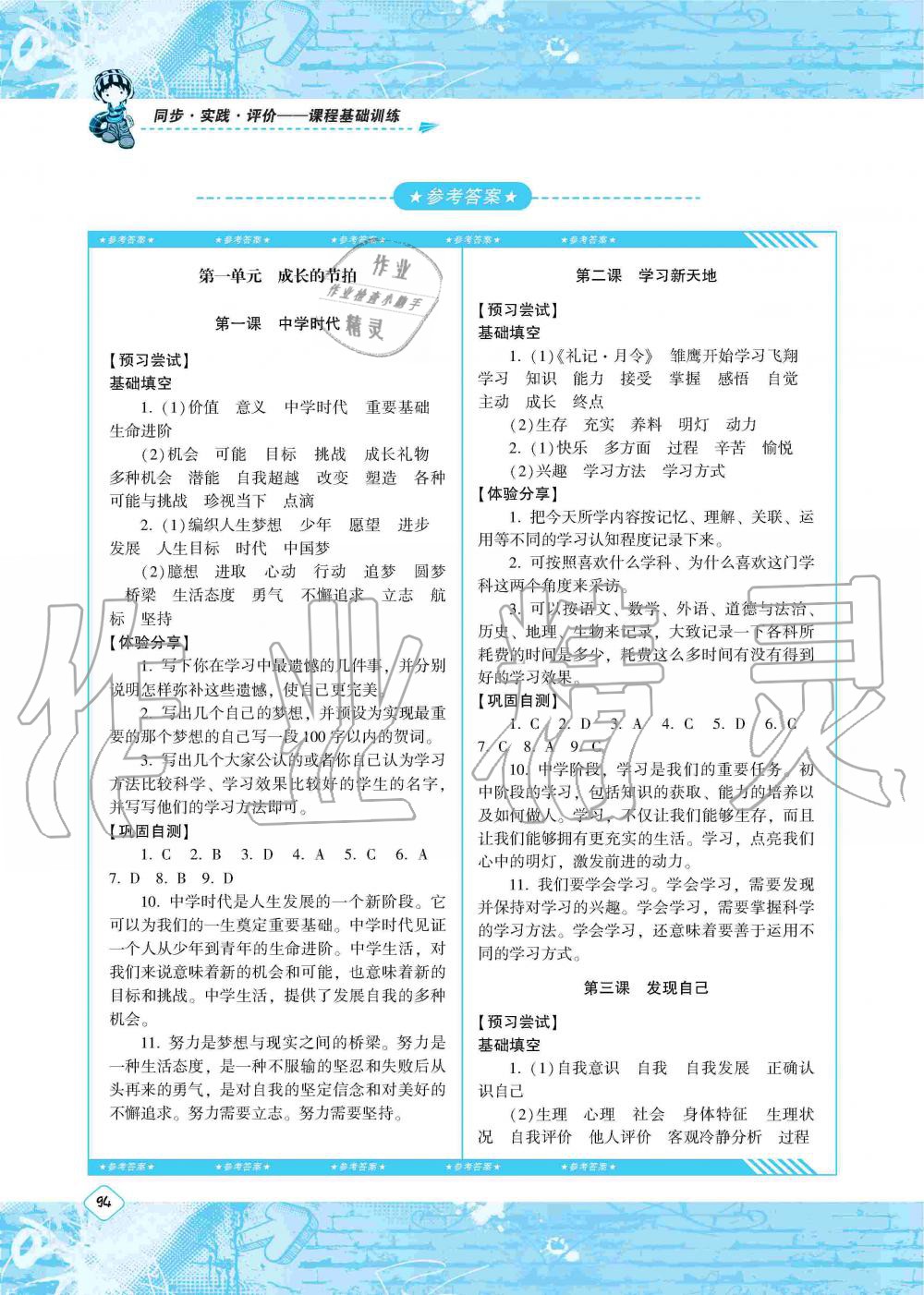 2019年同步實(shí)踐評價(jià)課程基礎(chǔ)訓(xùn)練湖南少年兒童出版社七年級政治上冊人教版 第1頁