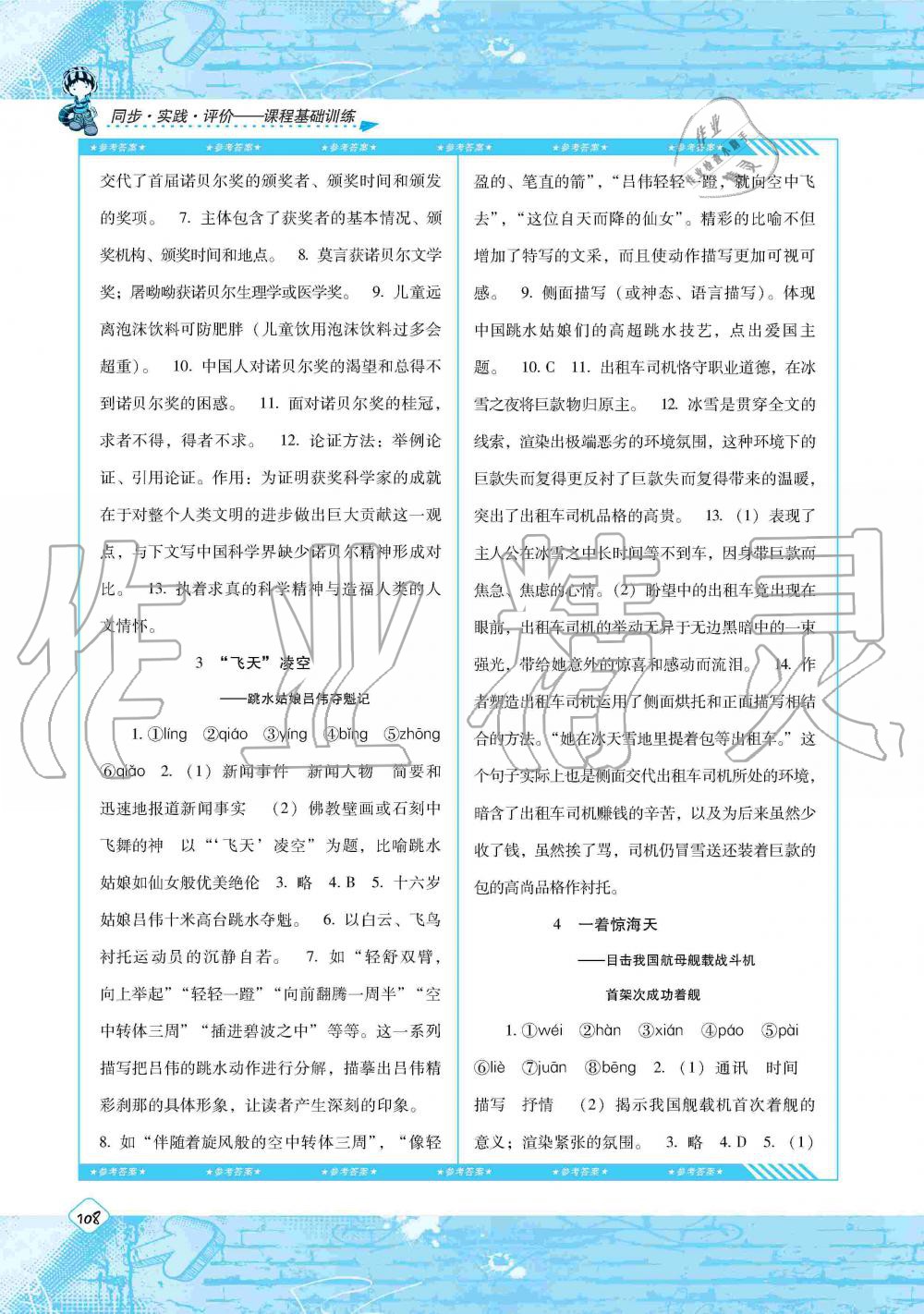 2019年课程基础训练八年级语文上册人教版湖南少年儿童出版社 第2页