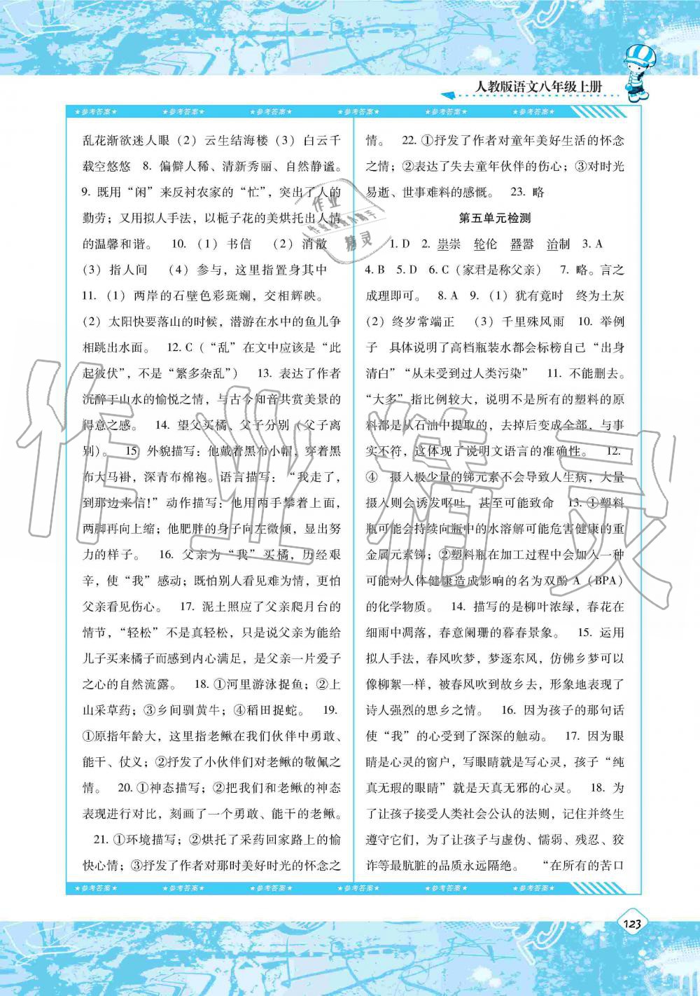 2019年课程基础训练八年级语文上册人教版湖南少年儿童出版社 第17页