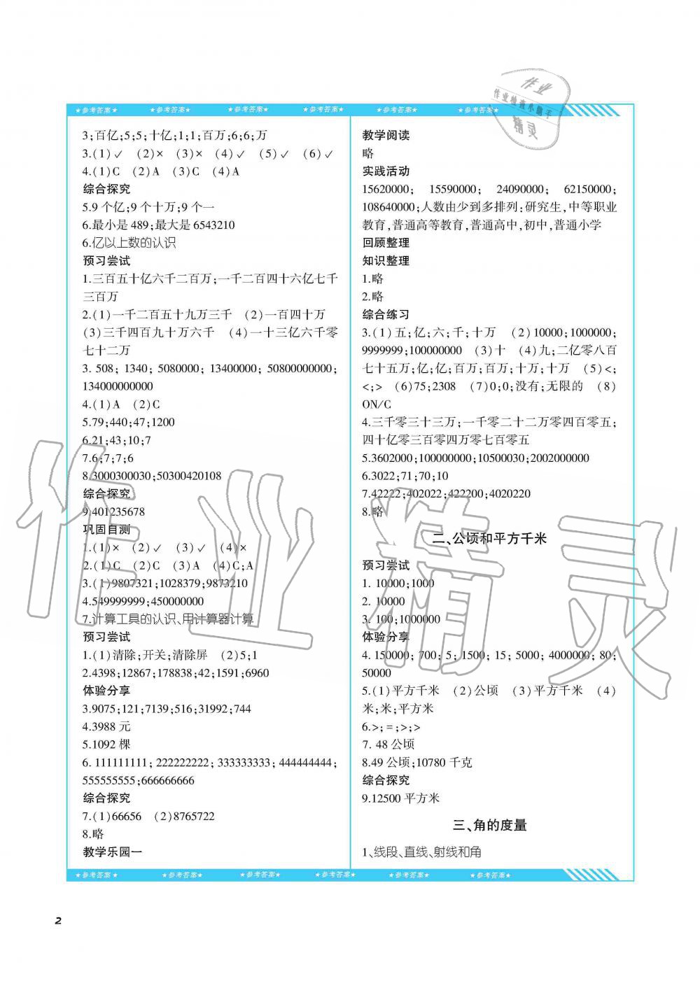 2019年同步實踐評價課程基礎(chǔ)訓練四年級數(shù)學上冊人教版湖南少年兒童出版社 第2頁