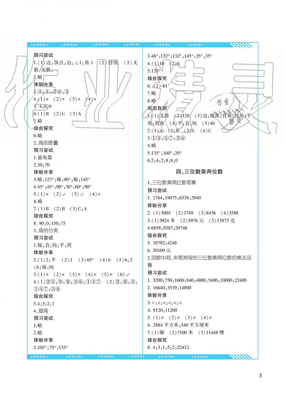 2019年同步實踐評價課程基礎(chǔ)訓練四年級數(shù)學上冊人教版湖南少年兒童出版社 第3頁